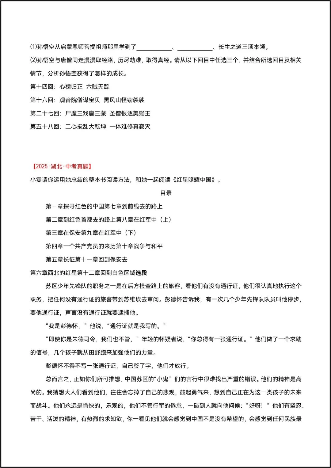 三年中考语文真题分类汇编 专题08 名著阅读 共12页原卷版(有解析版)-第4张图片-四季读书网