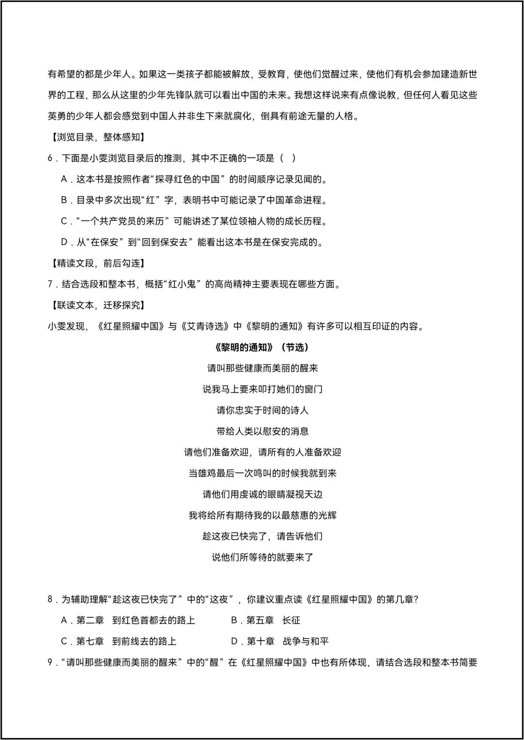 三年中考语文真题分类汇编 专题08 名著阅读 共12页原卷版(有解析版)-第5张图片-四季读书网