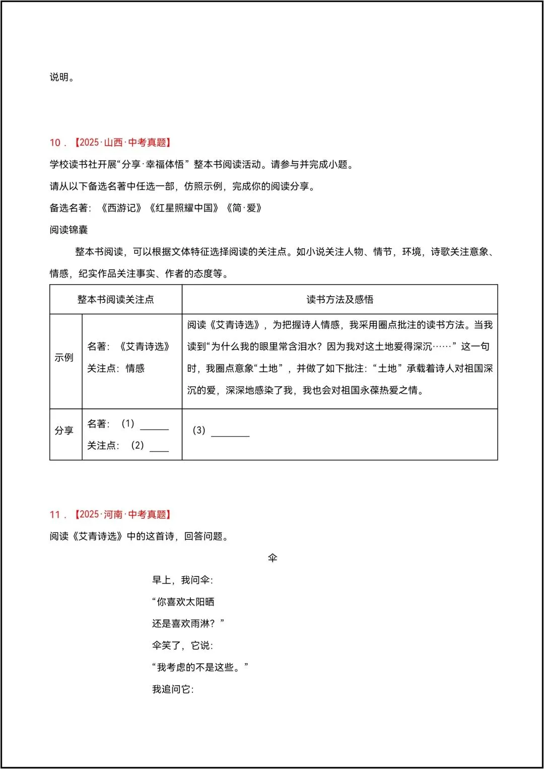 三年中考语文真题分类汇编 专题08 名著阅读 共12页原卷版(有解析版)-第6张图片-四季读书网