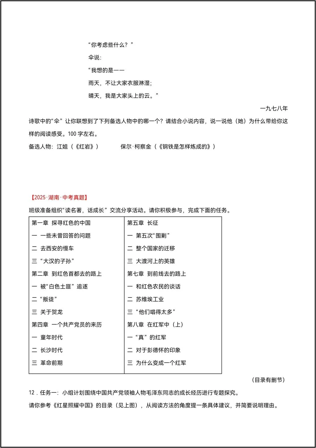 三年中考语文真题分类汇编 专题08 名著阅读 共12页原卷版(有解析版)-第7张图片-四季读书网