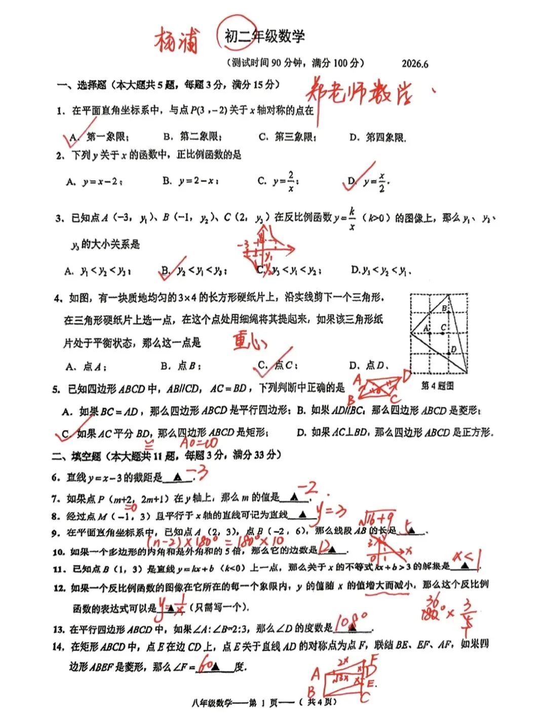 新202606杨浦区八年级下册数学期末试卷-第1张图片-四季读书网
