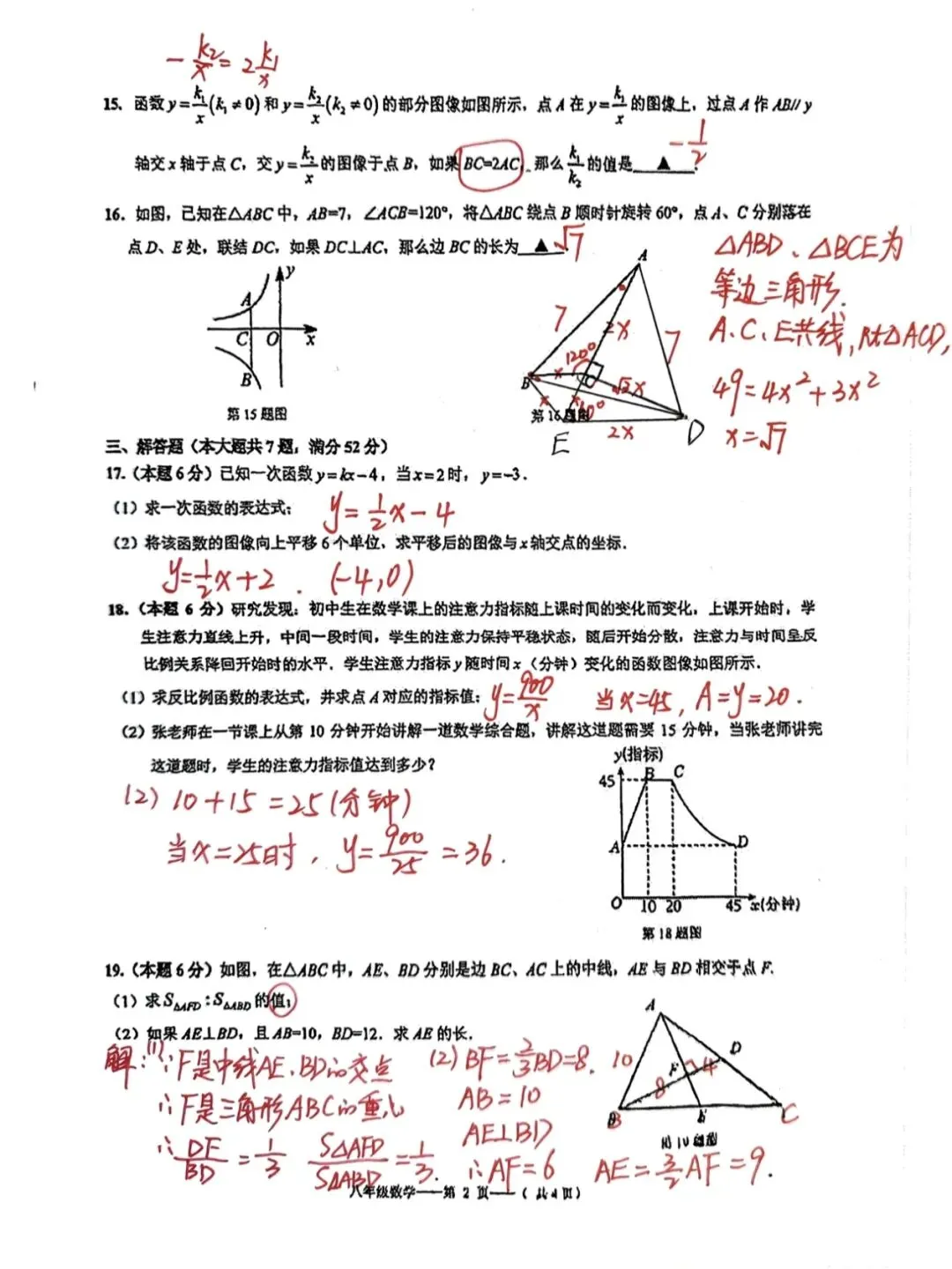 新202606杨浦区八年级下册数学期末试卷-第2张图片-四季读书网