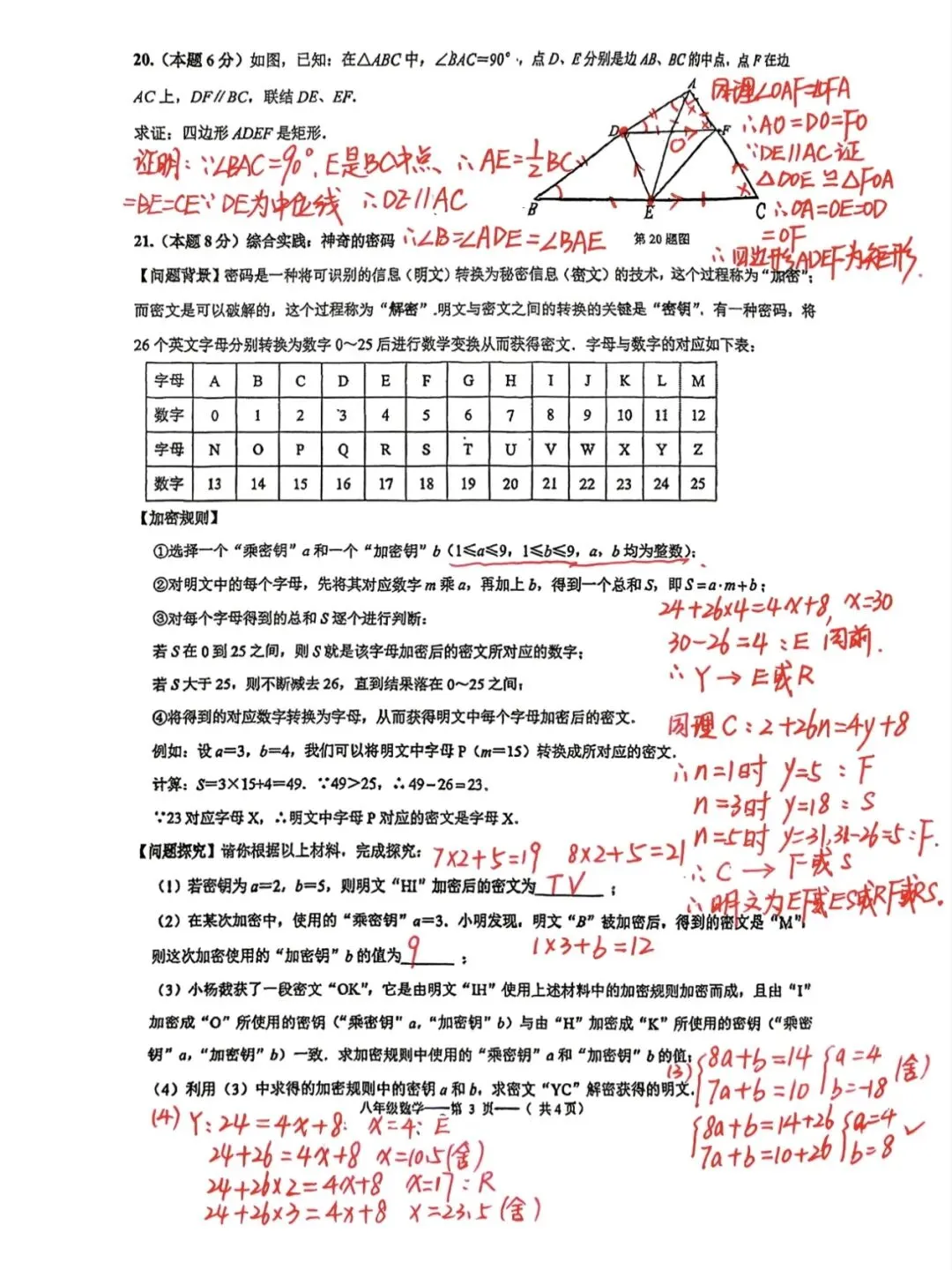新202606杨浦区八年级下册数学期末试卷-第3张图片-四季读书网