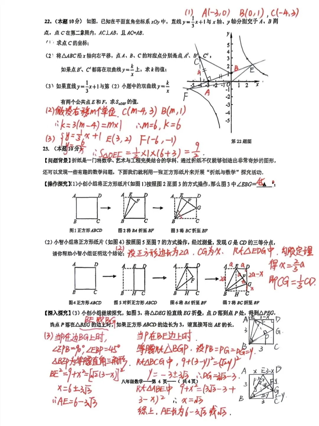 新202606杨浦区八年级下册数学期末试卷-第4张图片-四季读书网