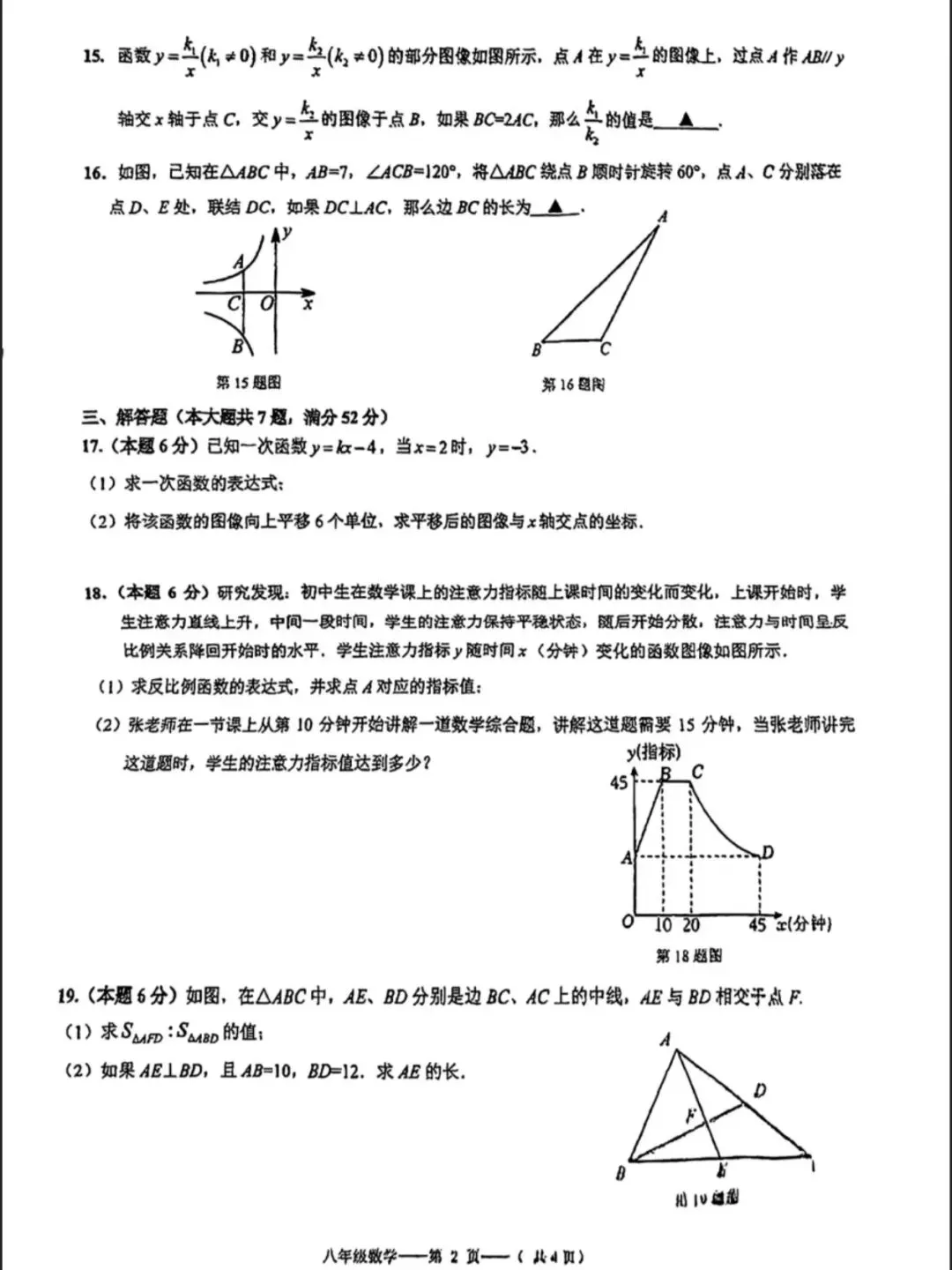 新202606杨浦区八年级下册数学期末试卷-第7张图片-四季读书网