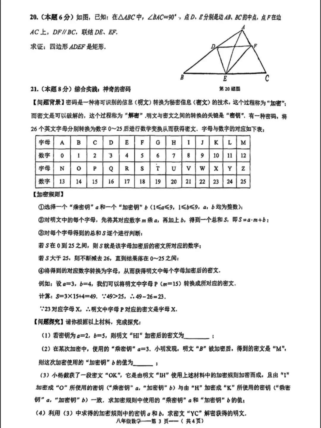 新202606杨浦区八年级下册数学期末试卷-第8张图片-四季读书网
