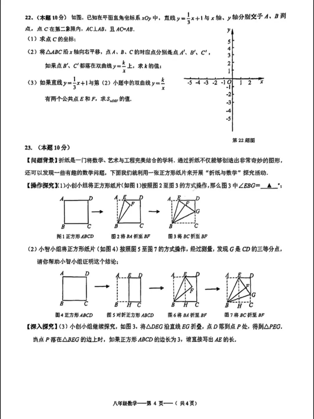 新202606杨浦区八年级下册数学期末试卷-第9张图片-四季读书网