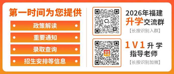 今天开填!福州中考志愿填报通道已开, 6月30日17:00准时关闭,错过无补!-第4张图片-四季读书网