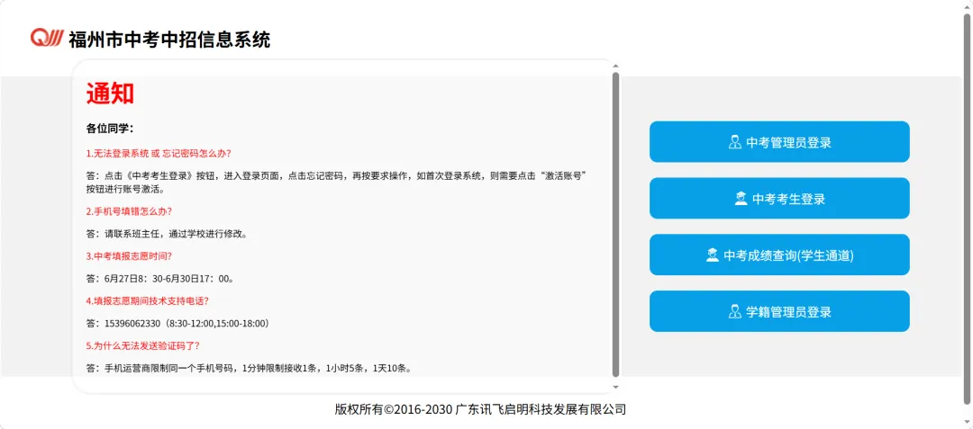 今天开填!福州中考志愿填报通道已开, 6月30日17:00准时关闭,错过无补!-第6张图片-四季读书网