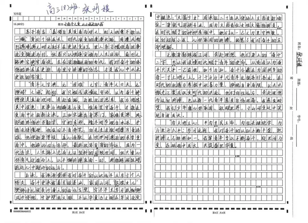 习作磨利剑 真题练真功|2026年新高考Ⅰ卷作文学生版(1)-第12张图片-四季读书网