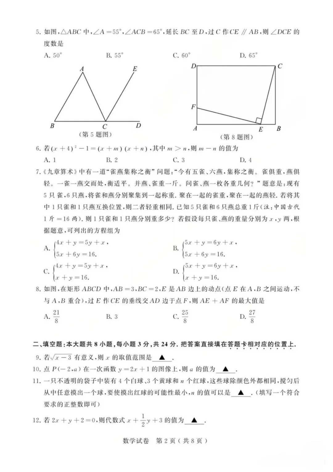 2026年苏州市中考数学真题及参考答案-第2张图片-四季读书网