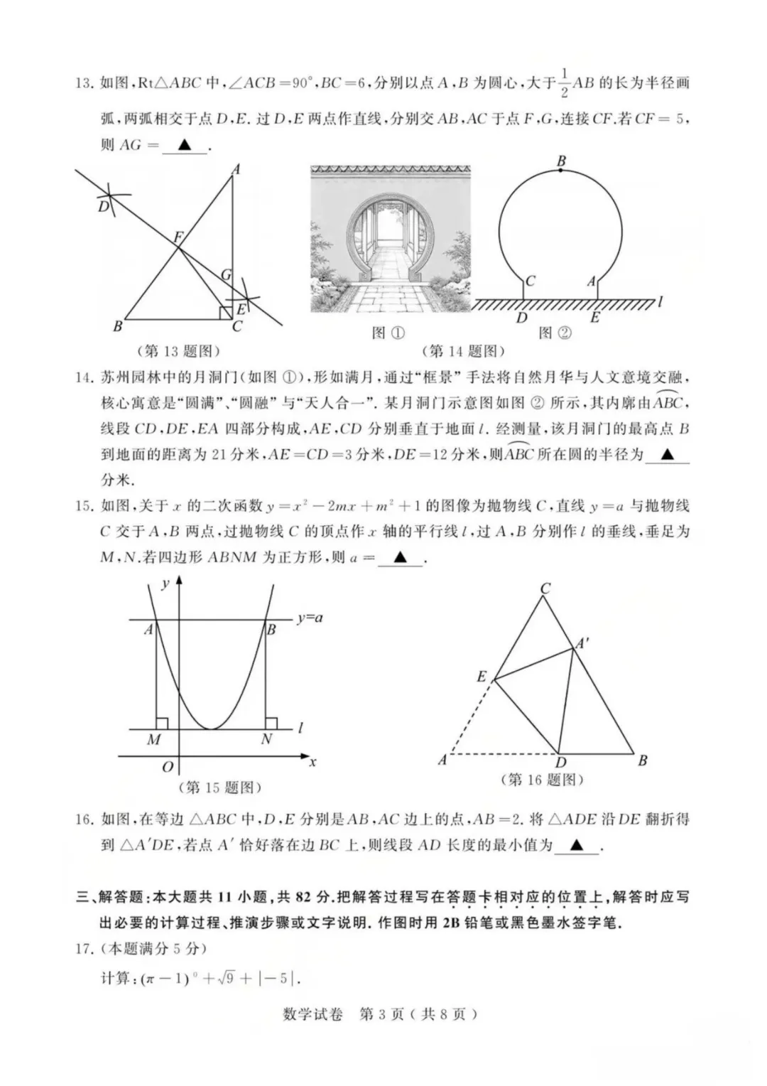 2026年苏州市中考数学真题及参考答案-第3张图片-四季读书网