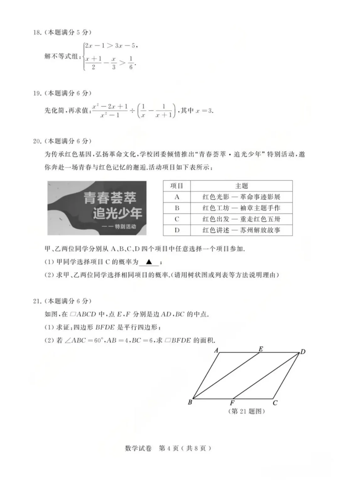 2026年苏州市中考数学真题及参考答案-第4张图片-四季读书网