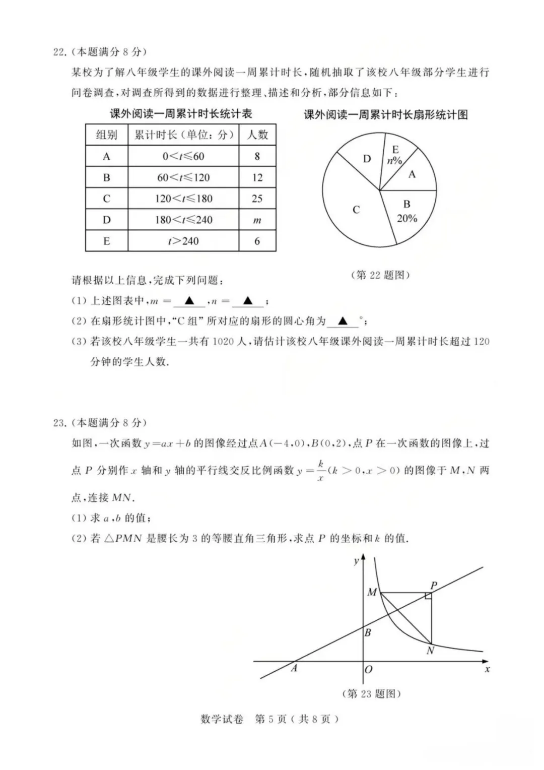 2026年苏州市中考数学真题及参考答案-第5张图片-四季读书网