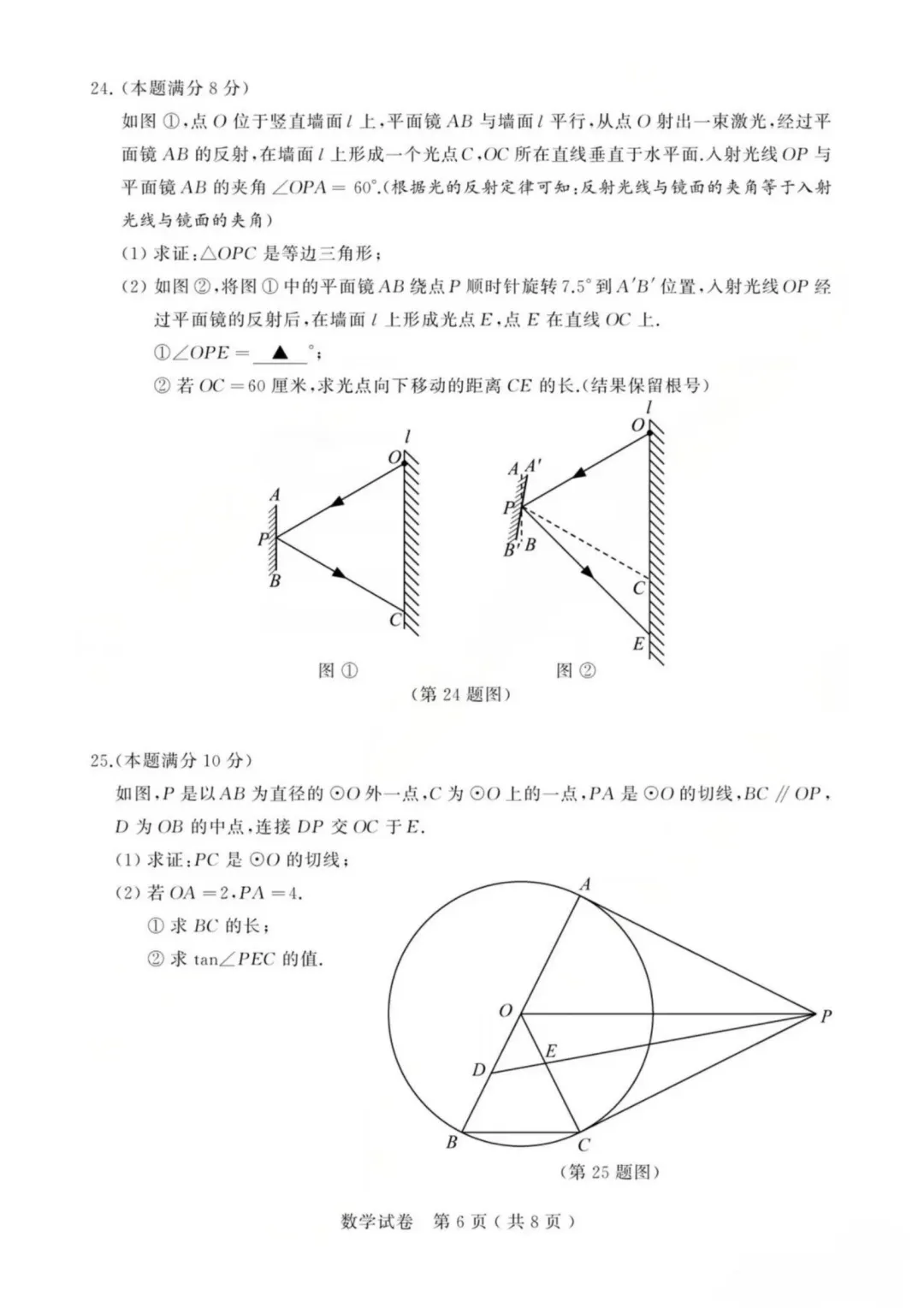 2026年苏州市中考数学真题及参考答案-第6张图片-四季读书网