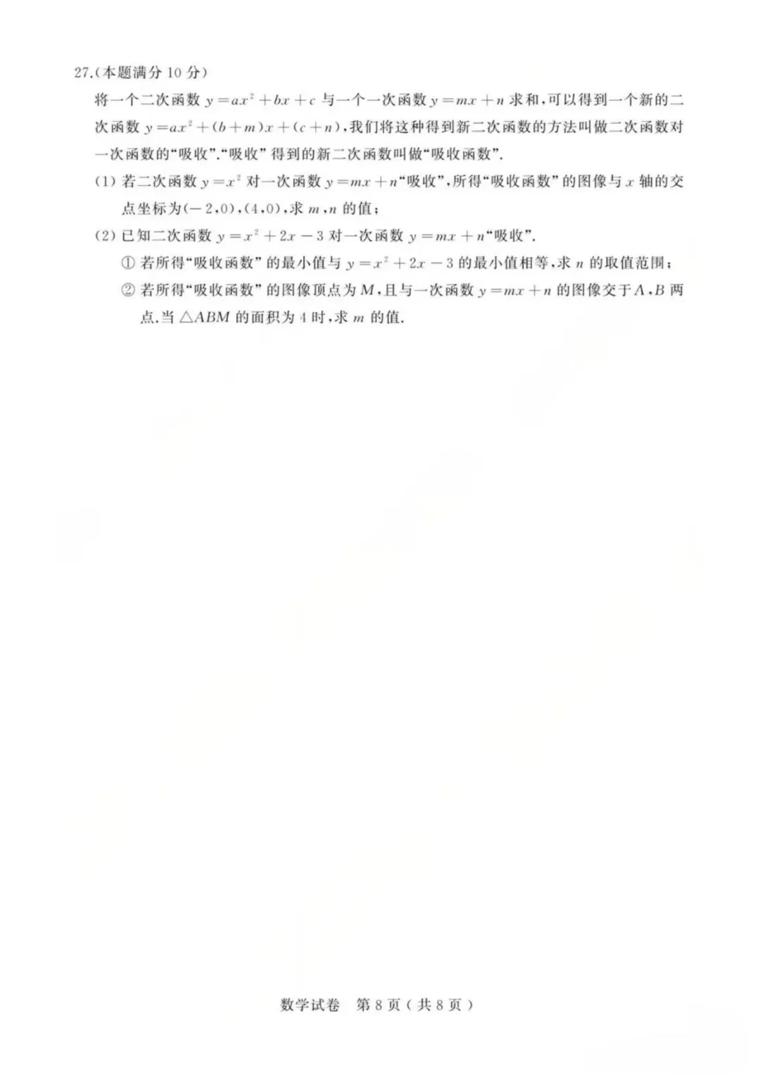 2026年苏州市中考数学真题及参考答案-第8张图片-四季读书网