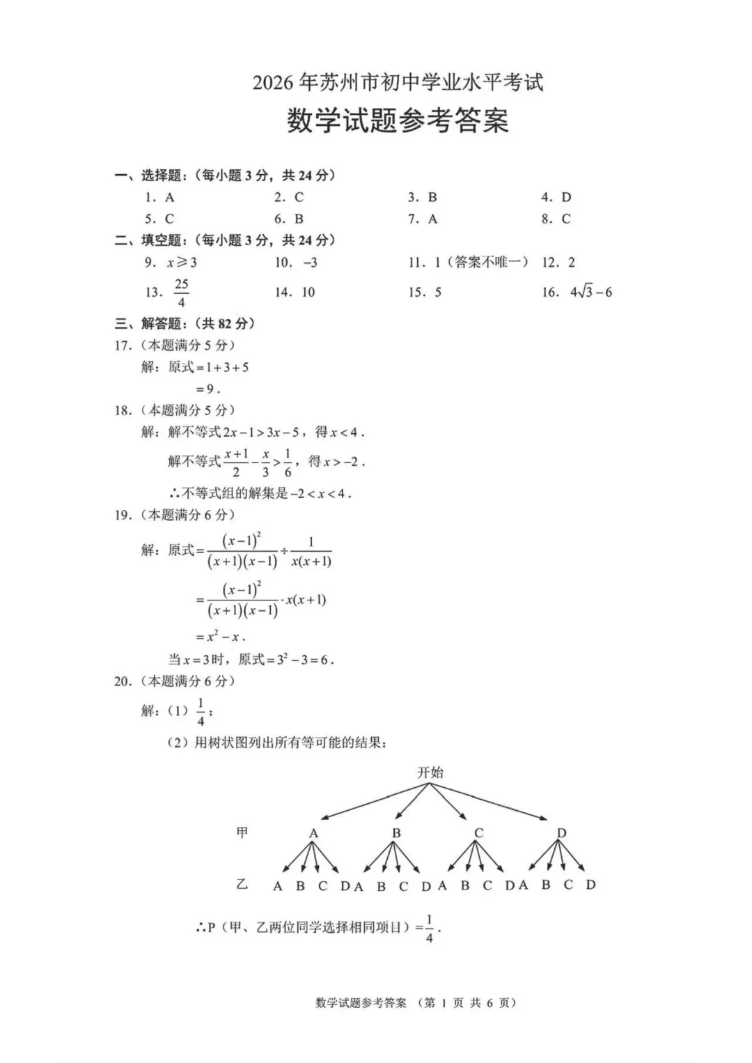 2026年苏州市中考数学真题及参考答案-第9张图片-四季读书网