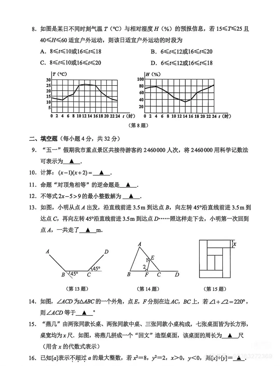 25-26徐州七下数学期末试卷-第2张图片-四季读书网