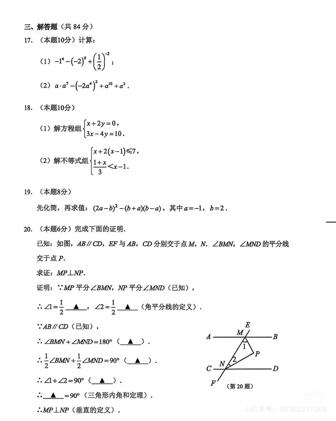 25-26徐州七下数学期末试卷-第3张图片-四季读书网