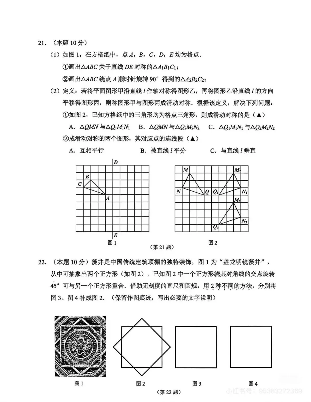25-26徐州七下数学期末试卷-第4张图片-四季读书网