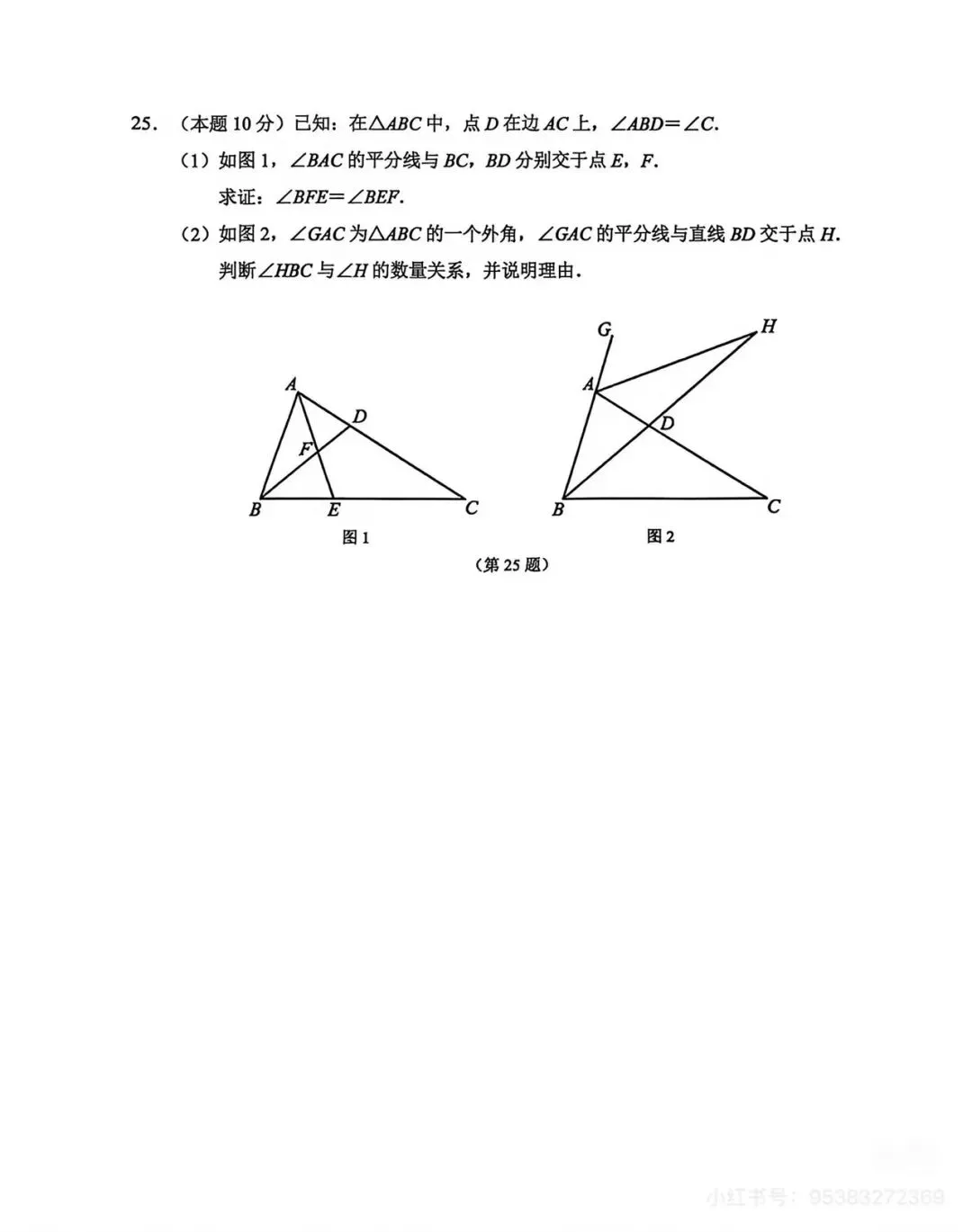 25-26徐州七下数学期末试卷-第6张图片-四季读书网