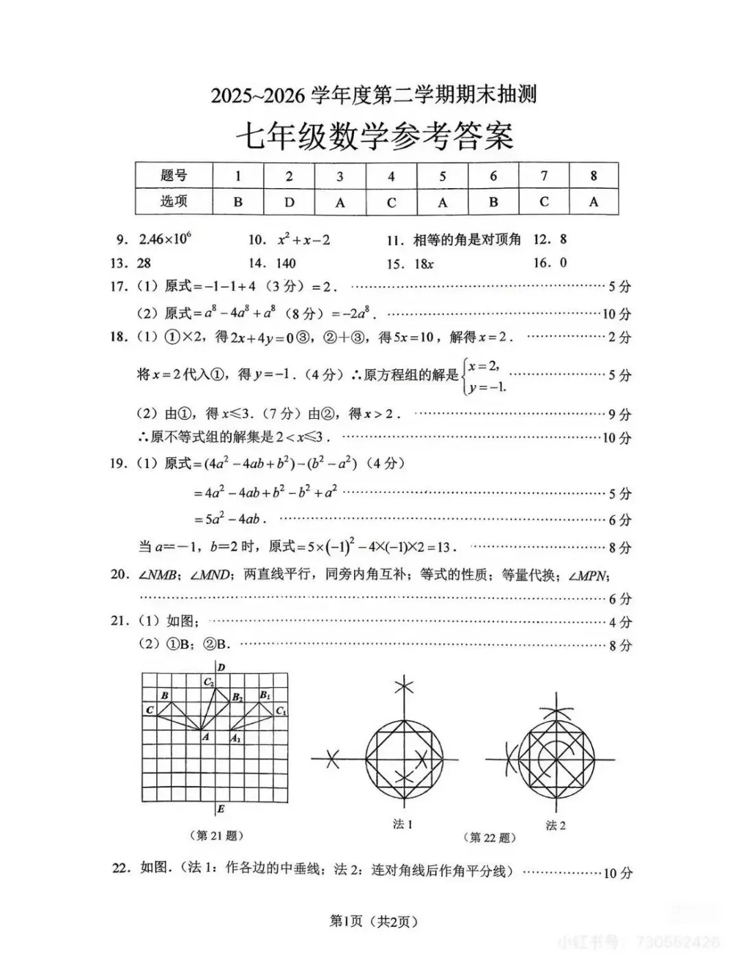 25-26徐州七下数学期末试卷-第7张图片-四季读书网