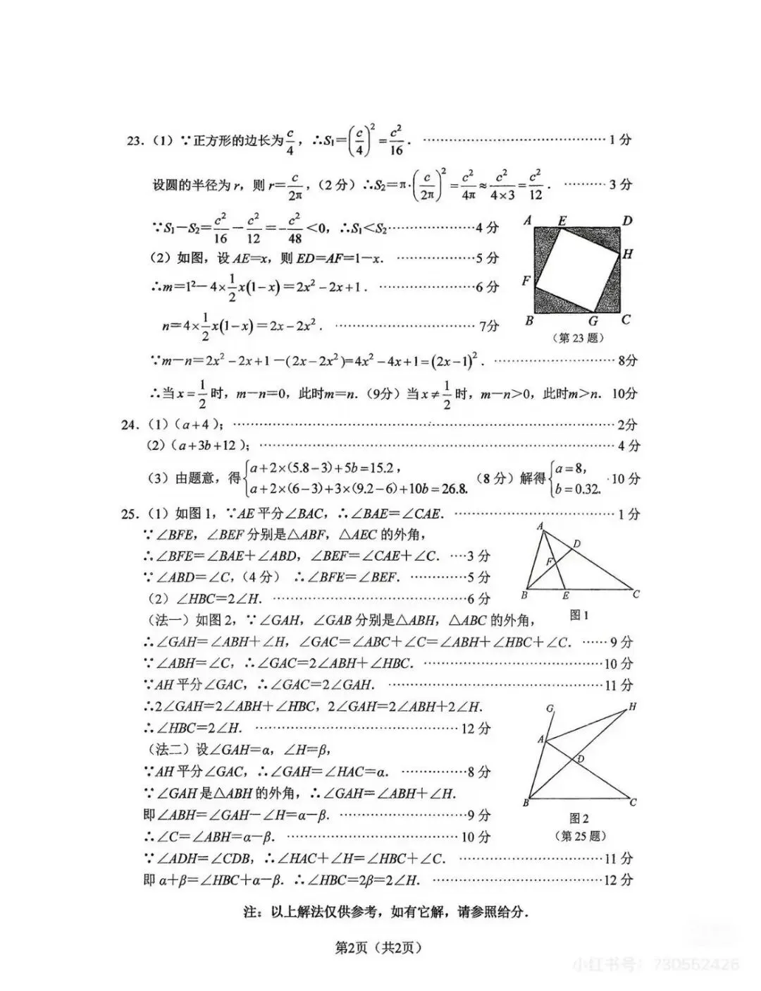 25-26徐州七下数学期末试卷-第8张图片-四季读书网