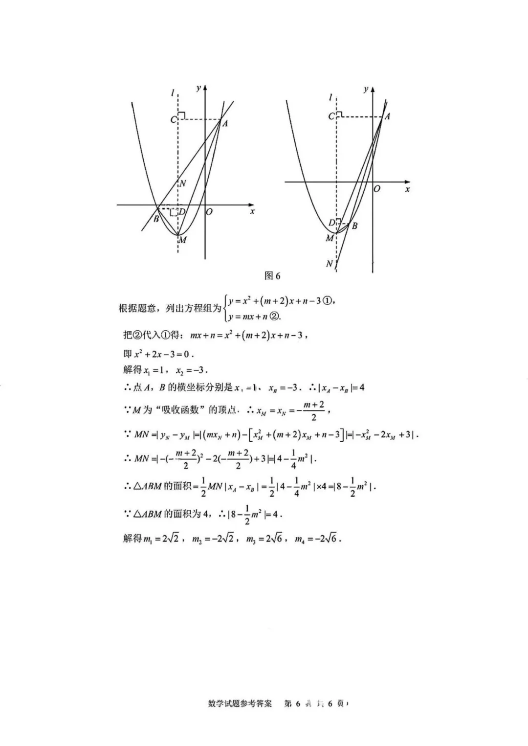 2026年苏州市中考数学真题及参考答案-第14张图片-四季读书网