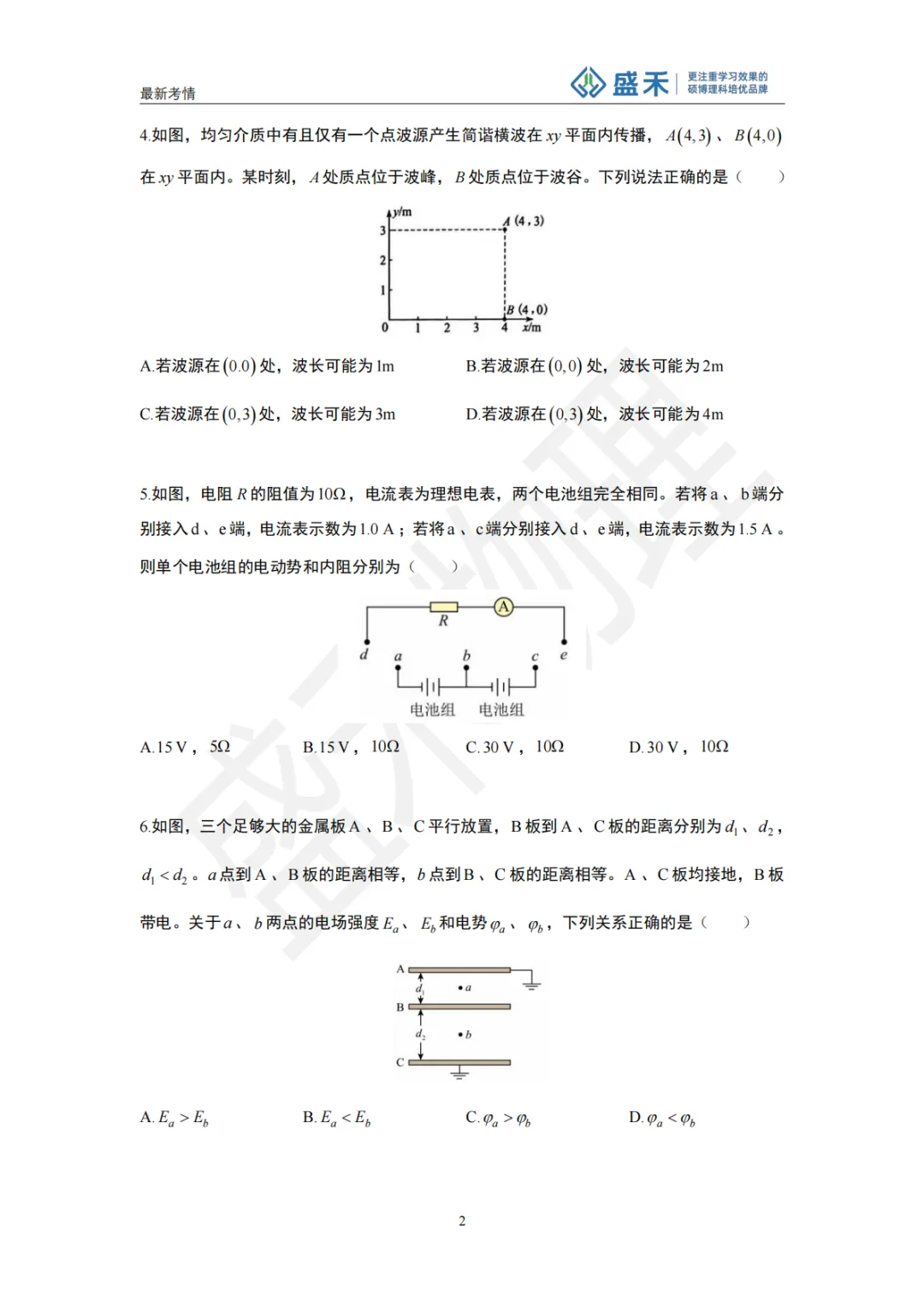 【盛禾】2026年高考物理真题(湖南卷)试卷分析-第9张图片-四季读书网