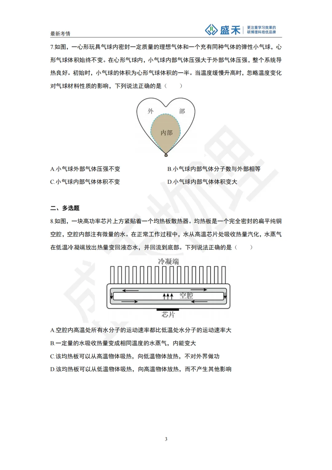 【盛禾】2026年高考物理真题(湖南卷)试卷分析-第10张图片-四季读书网