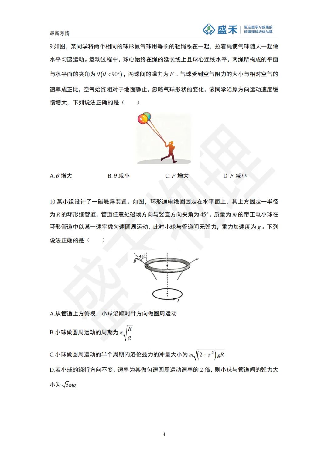 【盛禾】2026年高考物理真题(湖南卷)试卷分析-第11张图片-四季读书网