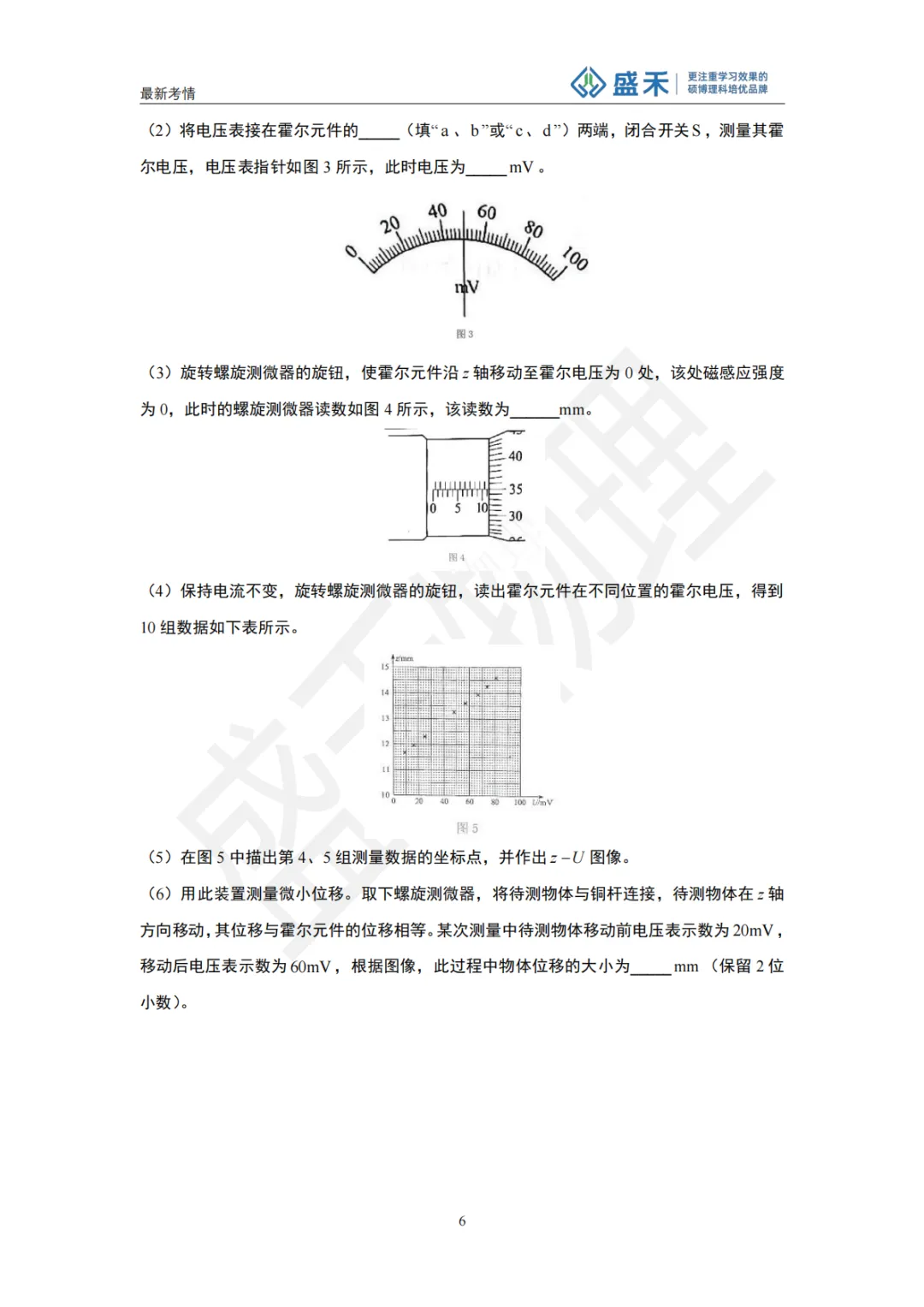 【盛禾】2026年高考物理真题(湖南卷)试卷分析-第13张图片-四季读书网