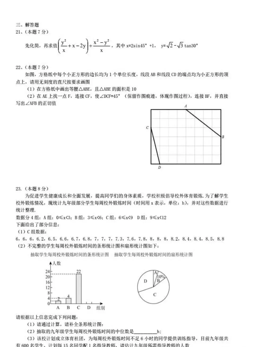南岗区九年级中考四模试卷【数学】-第2张图片-四季读书网