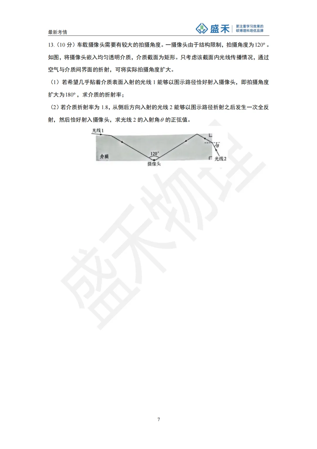 【盛禾】2026年高考物理真题(湖南卷)试卷分析-第14张图片-四季读书网