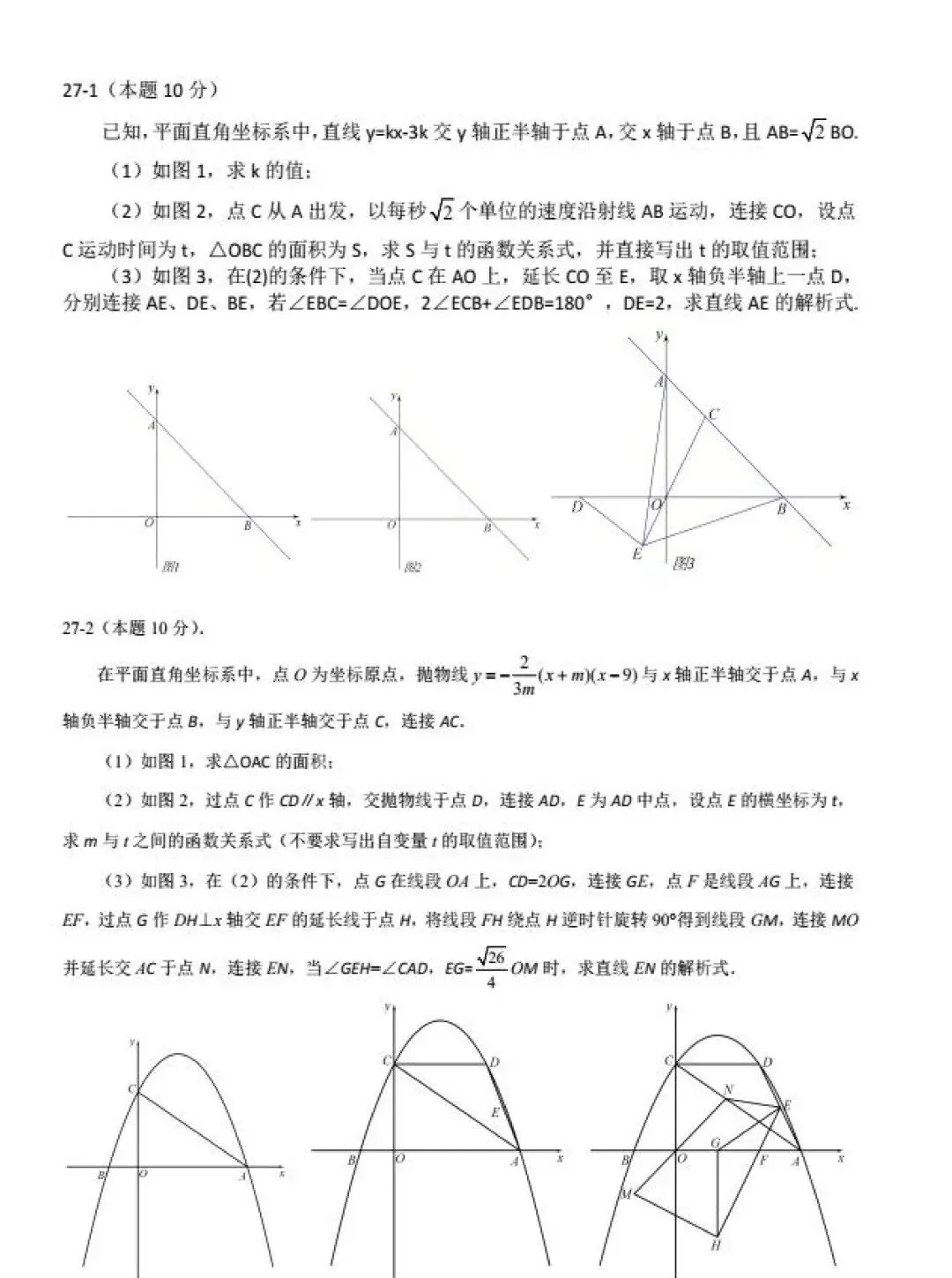 南岗区九年级中考四模试卷【数学】-第5张图片-四季读书网