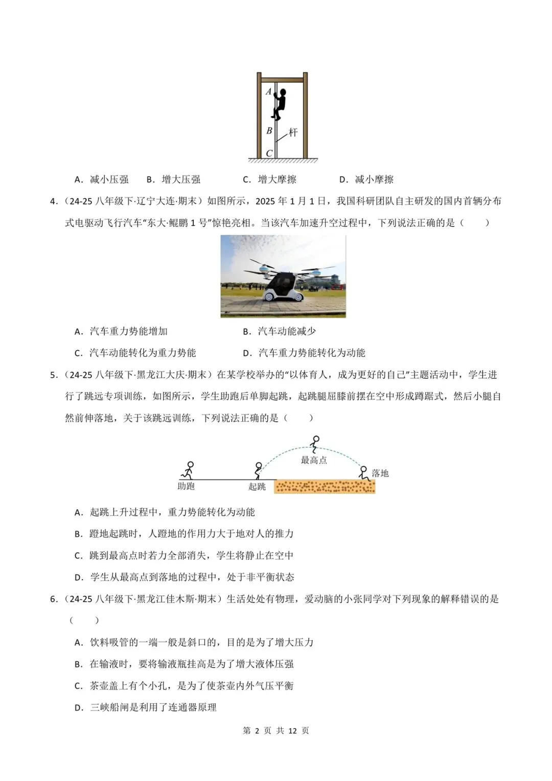 2026人教版八下物理期末测试卷(真题重组卷)附答案解析,可打印!-第5张图片-四季读书网