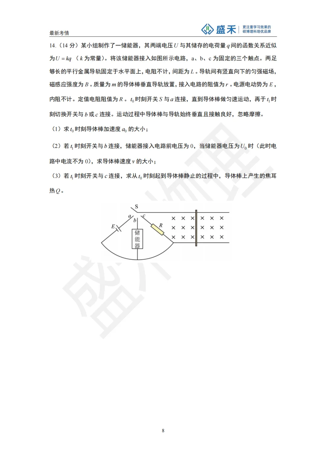 【盛禾】2026年高考物理真题(湖南卷)试卷分析-第15张图片-四季读书网