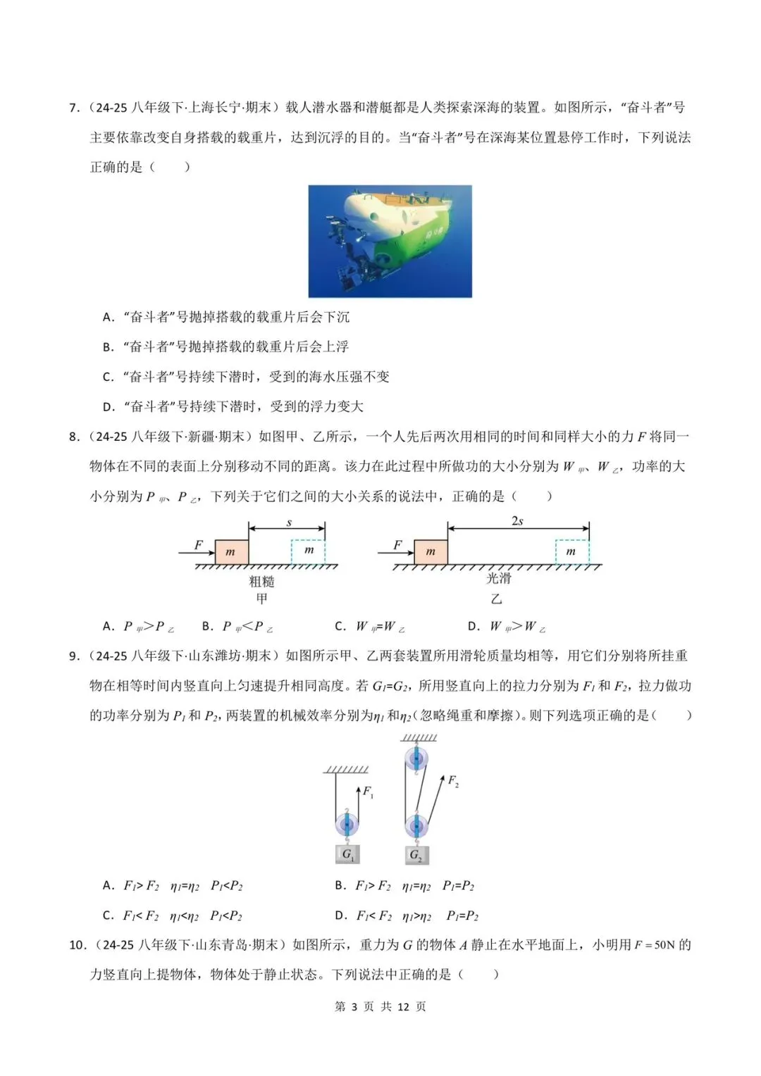 2026人教版八下物理期末测试卷(真题重组卷)附答案解析,可打印!-第6张图片-四季读书网
