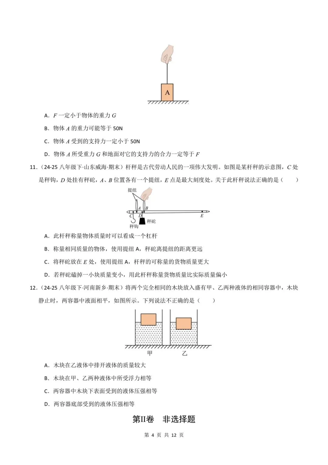 2026人教版八下物理期末测试卷(真题重组卷)附答案解析,可打印!-第7张图片-四季读书网