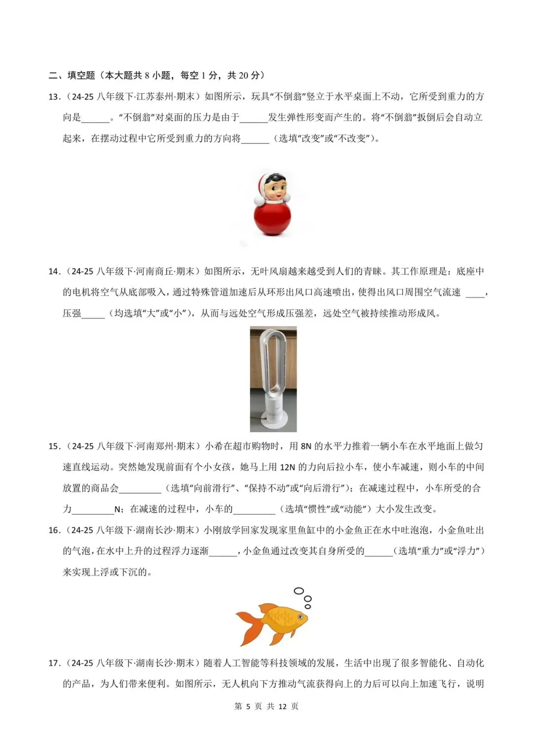 2026人教版八下物理期末测试卷(真题重组卷)附答案解析,可打印!-第8张图片-四季读书网