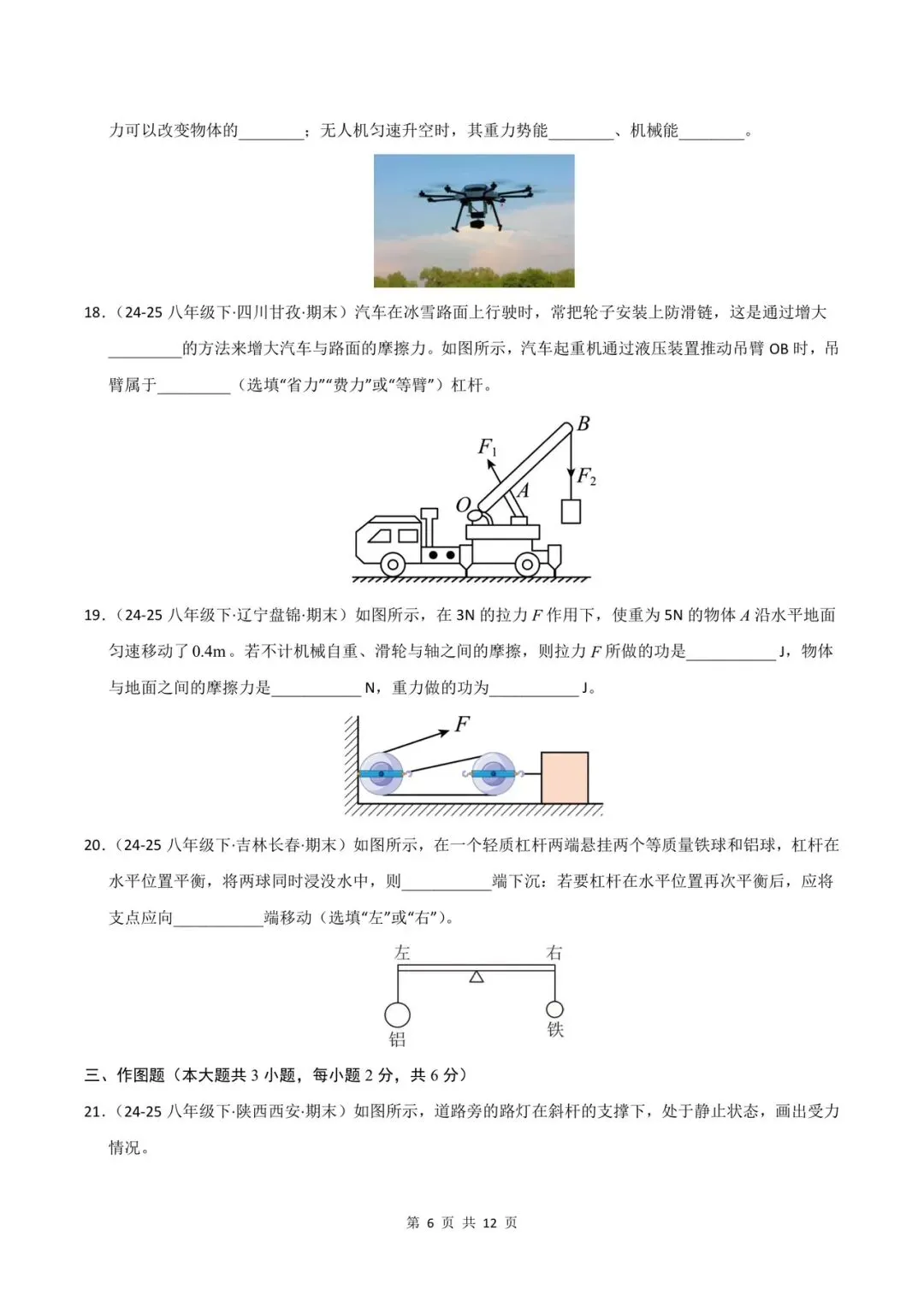 2026人教版八下物理期末测试卷(真题重组卷)附答案解析,可打印!-第9张图片-四季读书网