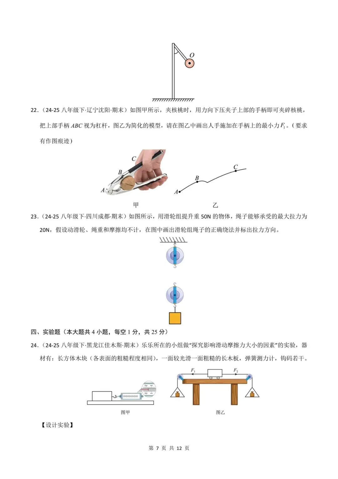 2026人教版八下物理期末测试卷(真题重组卷)附答案解析,可打印!-第10张图片-四季读书网