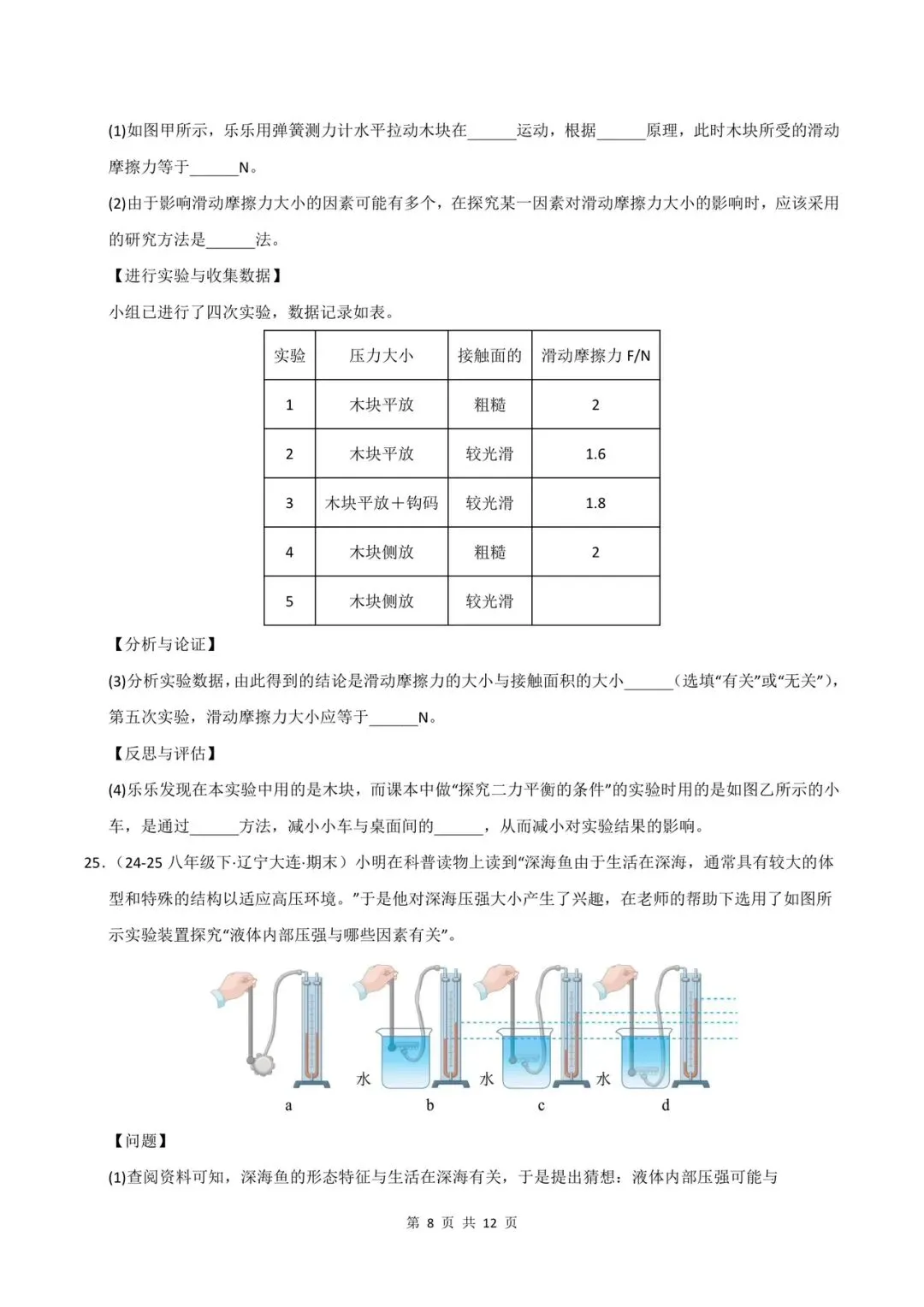 2026人教版八下物理期末测试卷(真题重组卷)附答案解析,可打印!-第11张图片-四季读书网