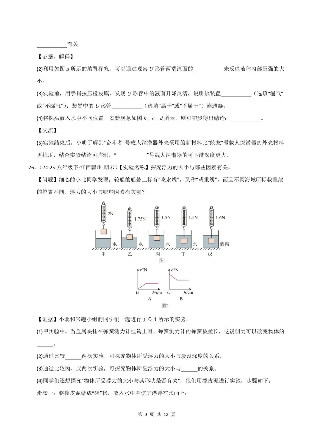 2026人教版八下物理期末测试卷(真题重组卷)附答案解析,可打印!-第12张图片-四季读书网