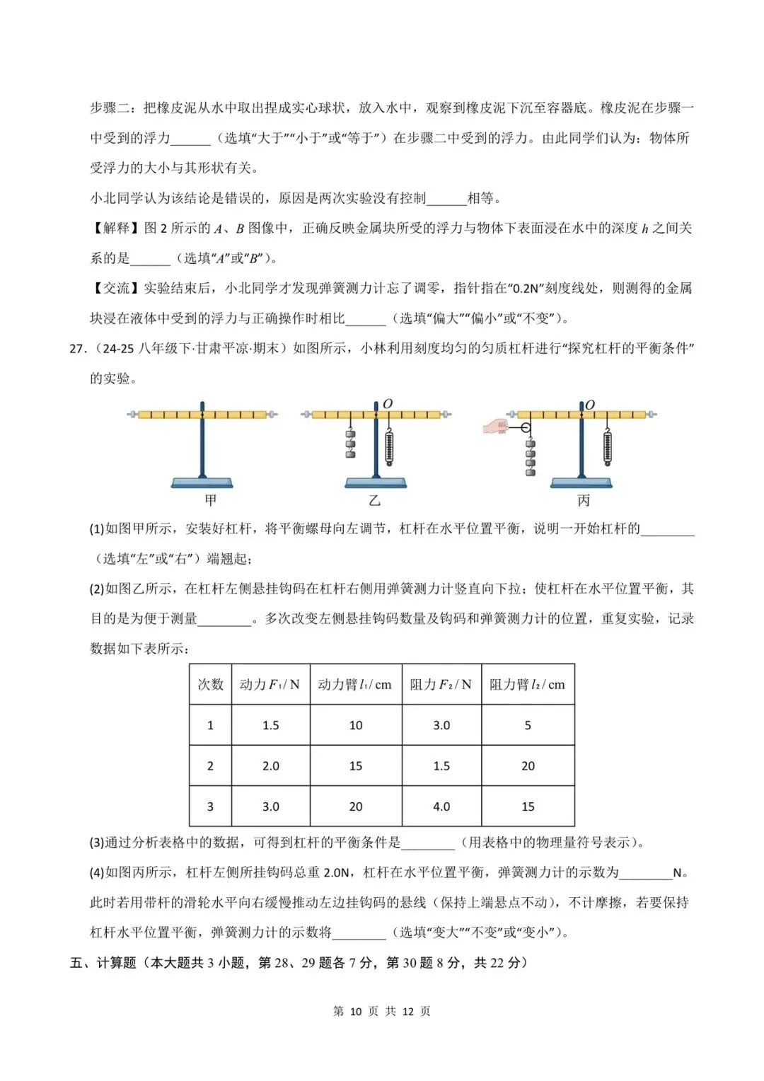 2026人教版八下物理期末测试卷(真题重组卷)附答案解析,可打印!-第13张图片-四季读书网