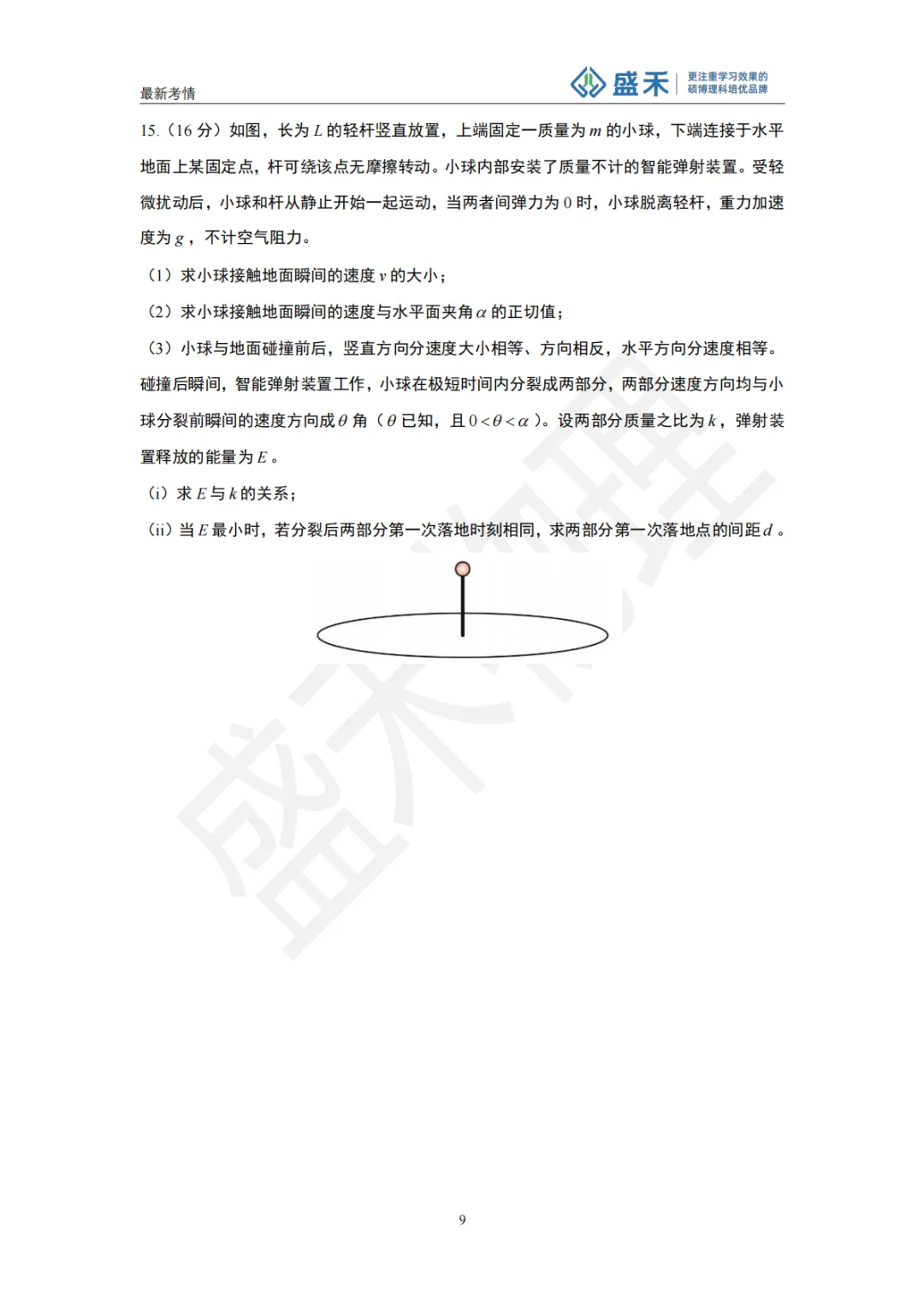 【盛禾】2026年高考物理真题(湖南卷)试卷分析-第16张图片-四季读书网