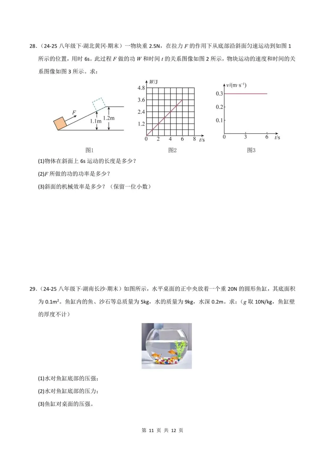 2026人教版八下物理期末测试卷(真题重组卷)附答案解析,可打印!-第14张图片-四季读书网