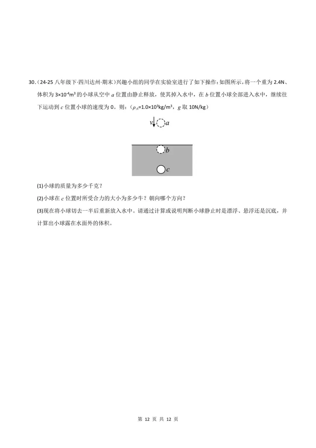 2026人教版八下物理期末测试卷(真题重组卷)附答案解析,可打印!-第15张图片-四季读书网