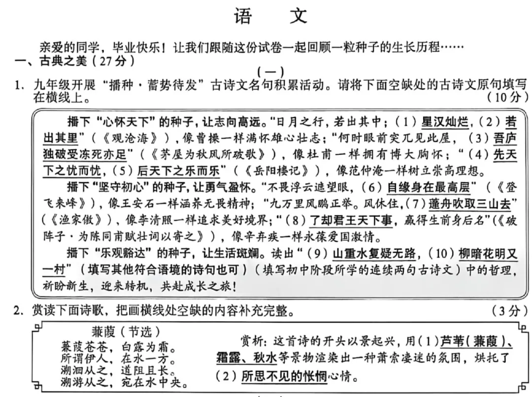 2026山西中考语文试卷深度分析与备考启示-第2张图片-四季读书网