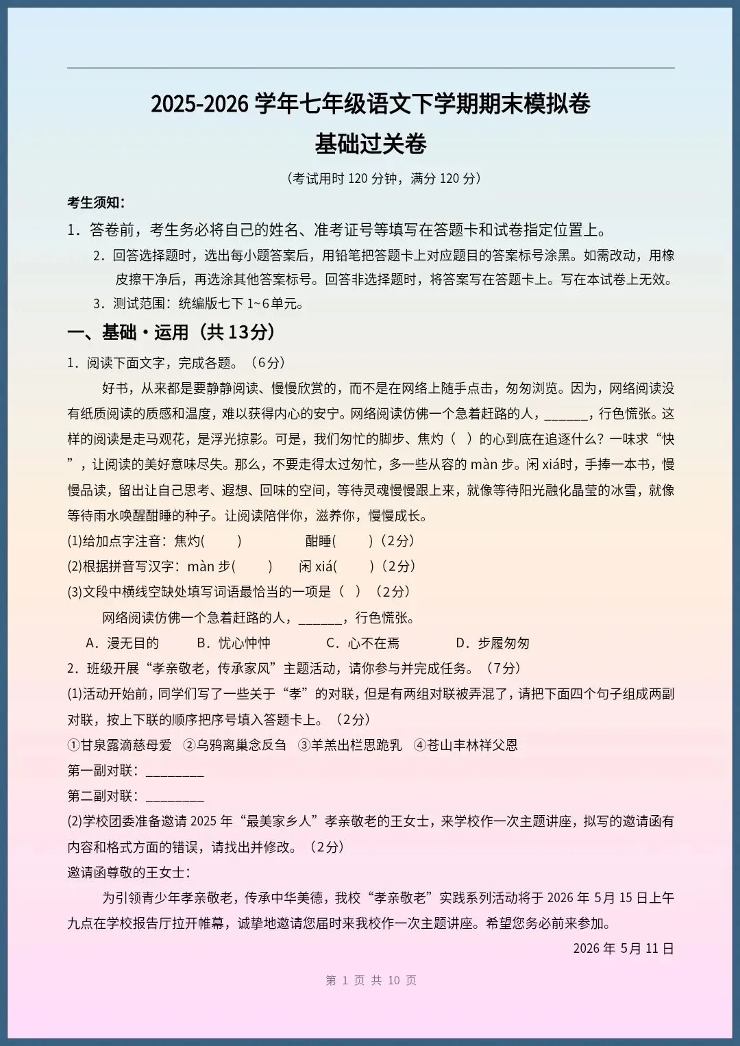 七下语文|26新七下语文期末模拟基础过关卷(考试版+全解全析)【电子版可打印!】-第1张图片-四季读书网